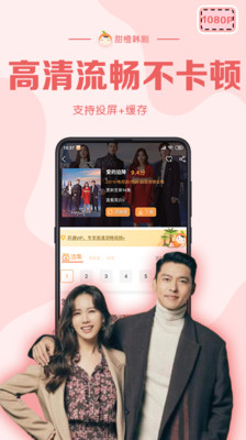 甜橙韩剧app截图