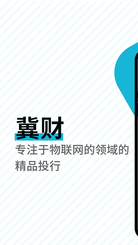 冀财产业引导app截图