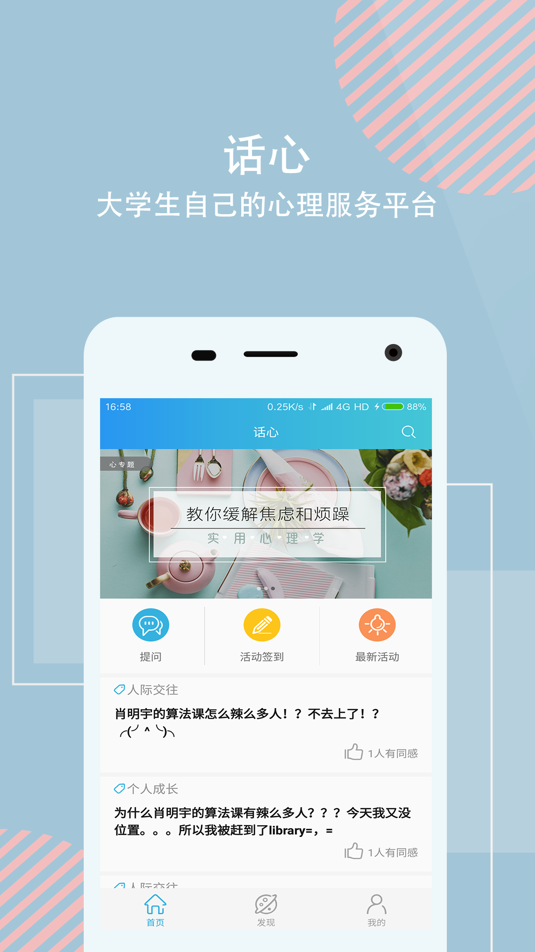 话心app截图