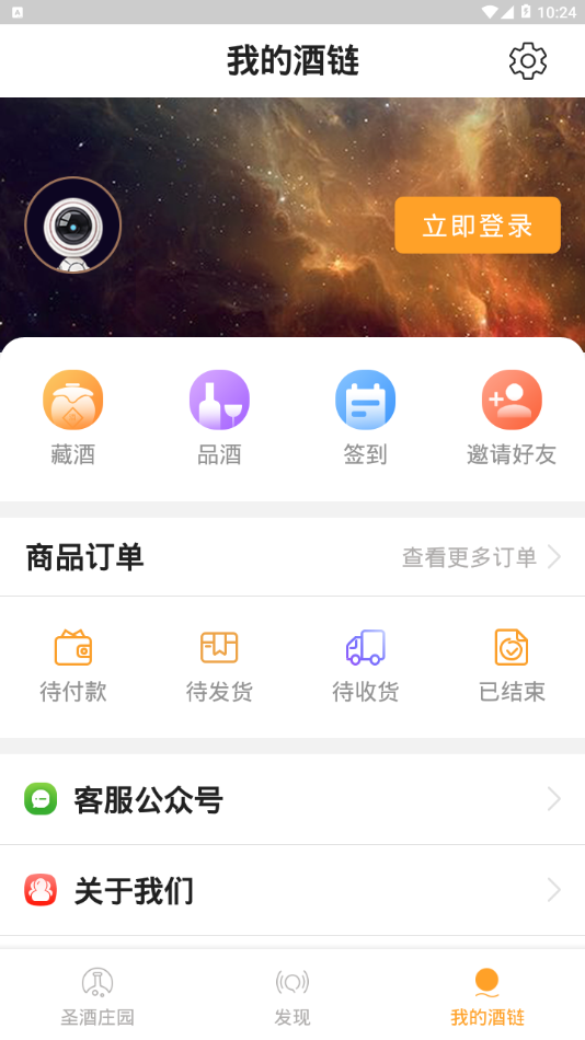 酒链极速版app截图