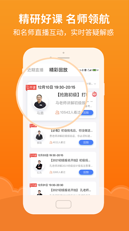 会计随时学app截图