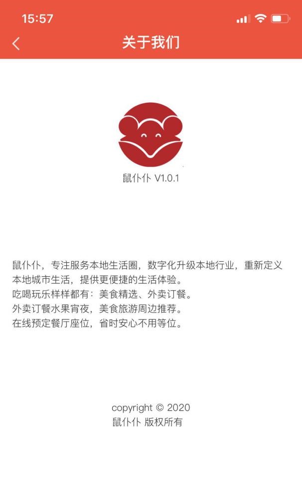 鼠仆仆app(企业服务)截图