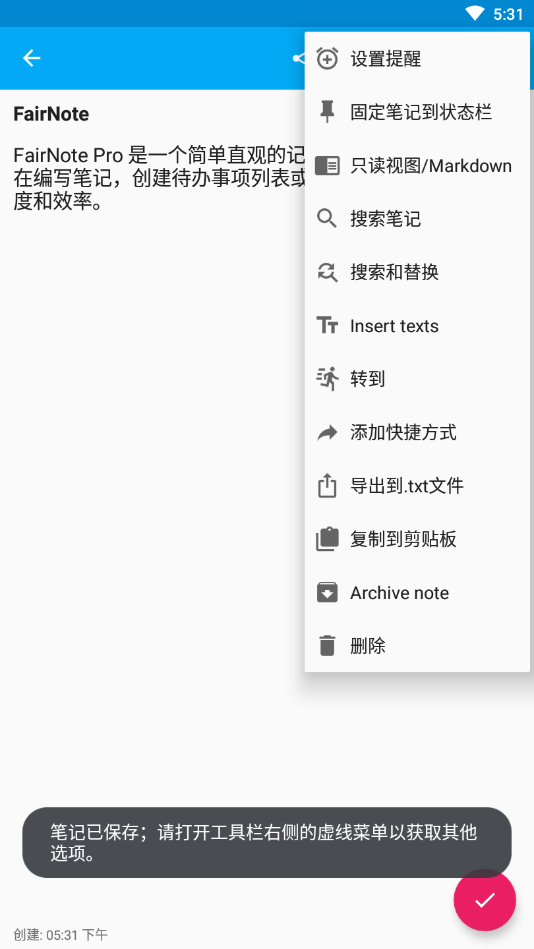 FairNote记事本截图