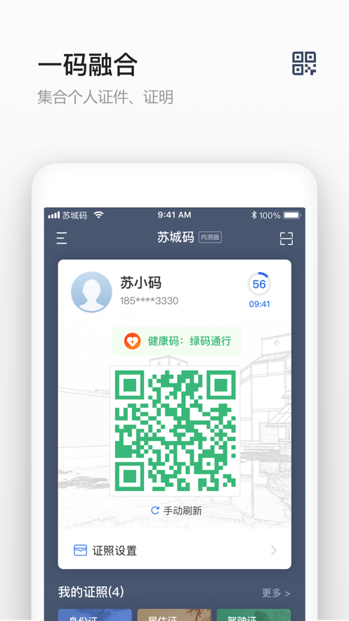 苏城文明码app