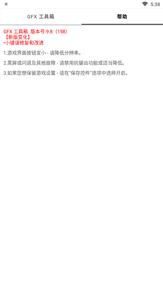 GFX修改器app截图