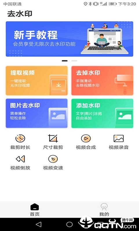 视频去水印工具截图