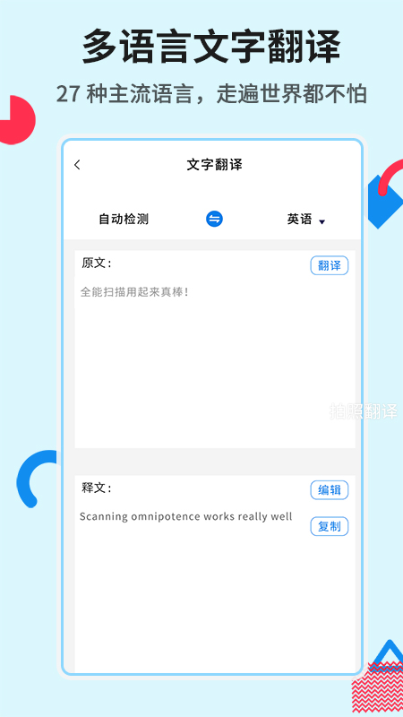 全能扫描工具截图