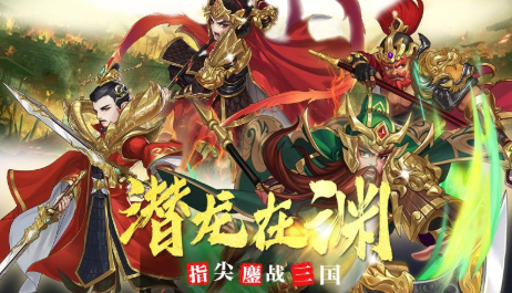 三国站起来畅玩版