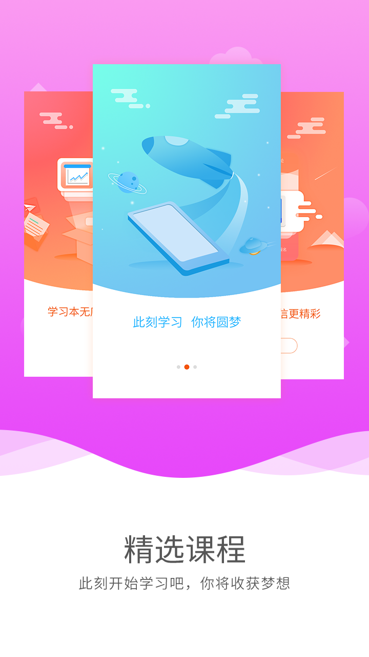 启航网校截图