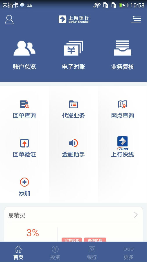 上银企业服务App官方下载