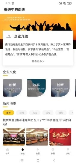 南迪之声(企业内部招聘及动态app)截图