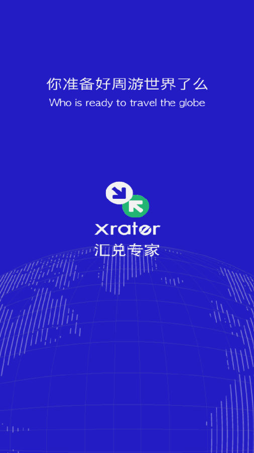 Xrater汇兑专家app