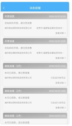 晓智财税app