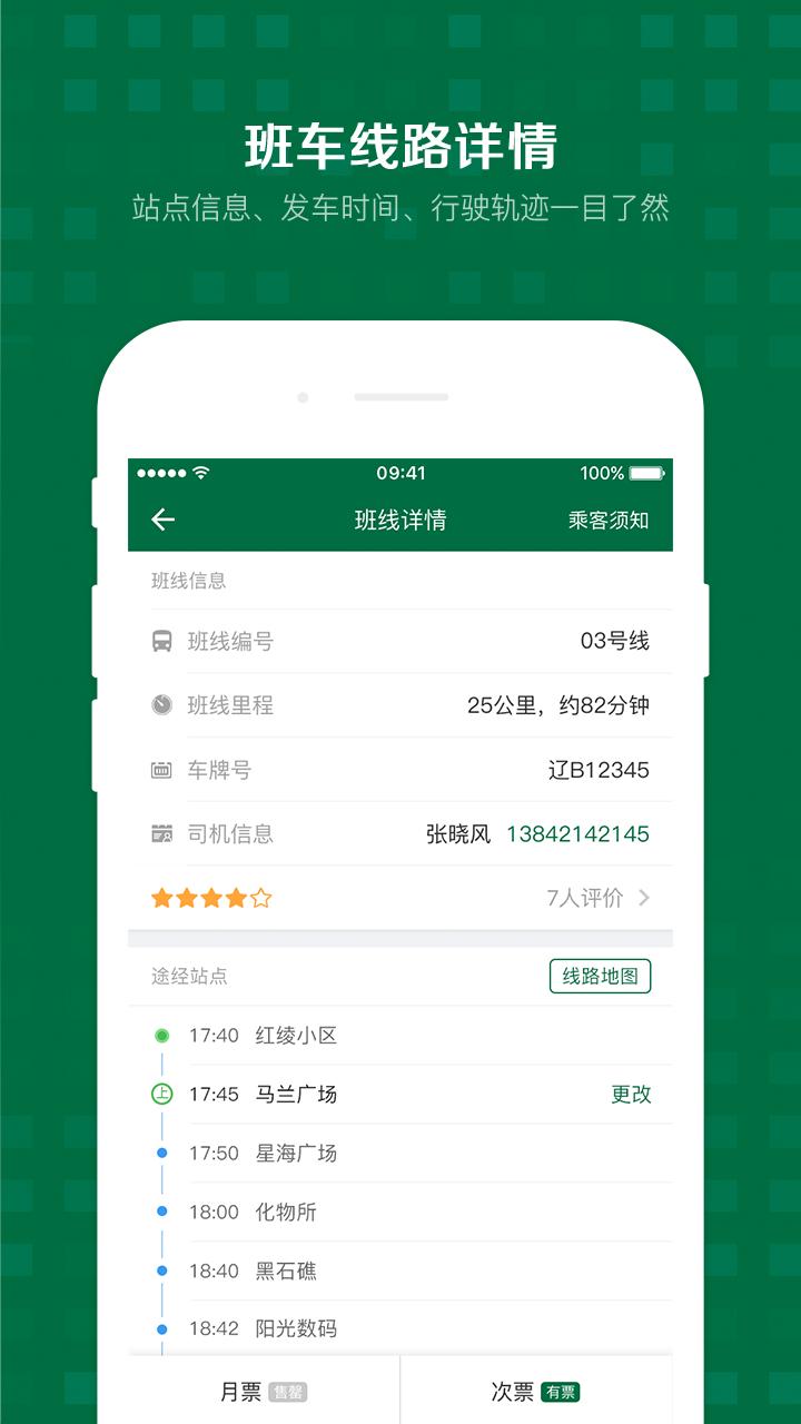 公交商务快线app下载截图