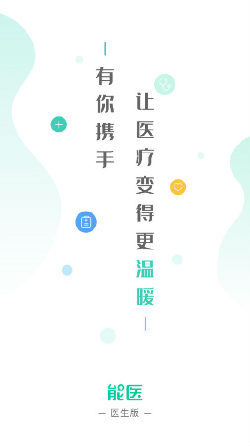 能医生app