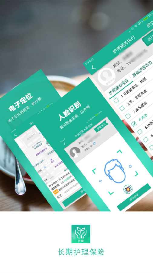 长护险护理端App