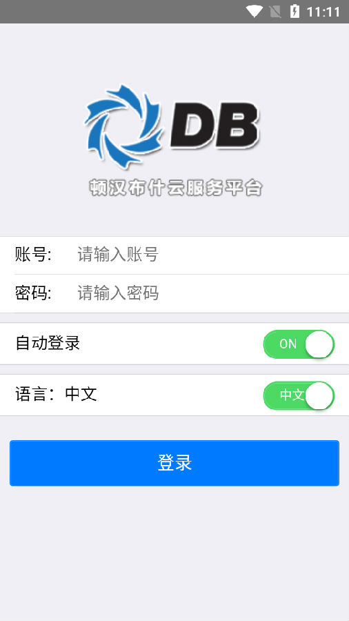 顿汉布什云服务app