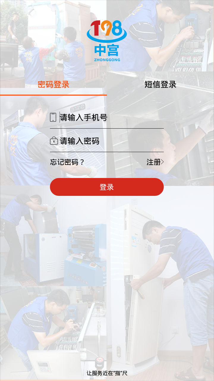 中宫198服务商版App截图