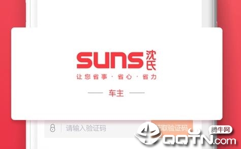 SUNS司机