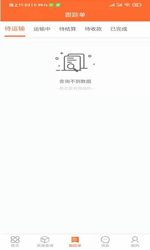 伟亿通app截图