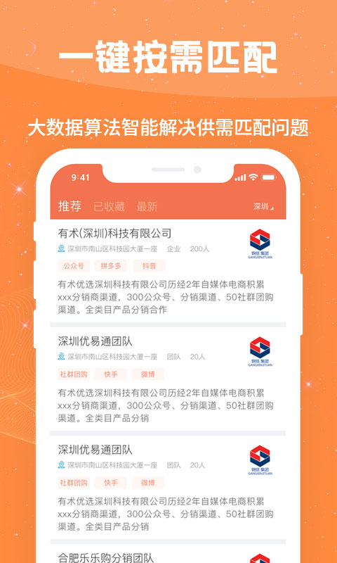 有术选品app截图