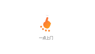 一点上门app