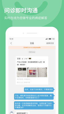 贵健康医生app截图