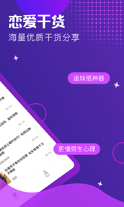 小鹿恋爱话术app截图