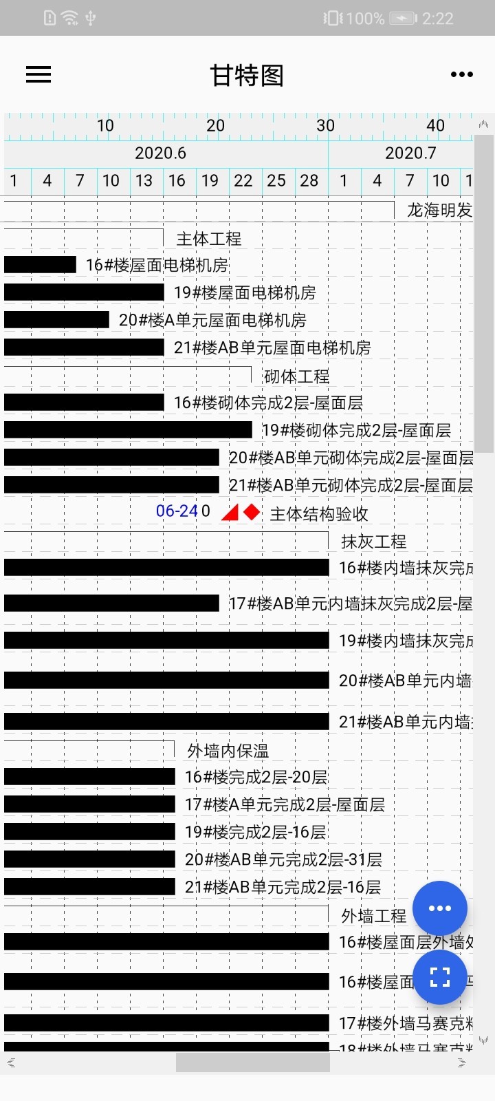 斑马进度计划软件截图