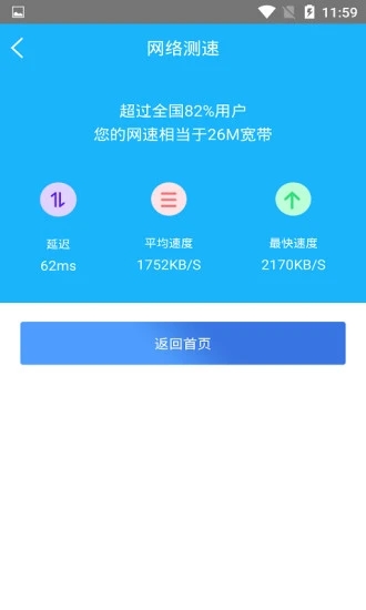 一键测网速截图