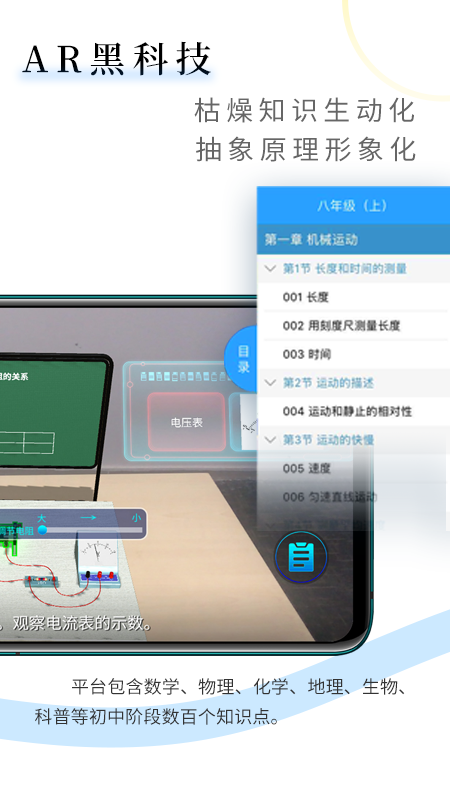 生动科学AR截图