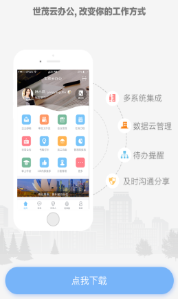 世茂云办公app