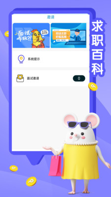 斑马兼职app截图