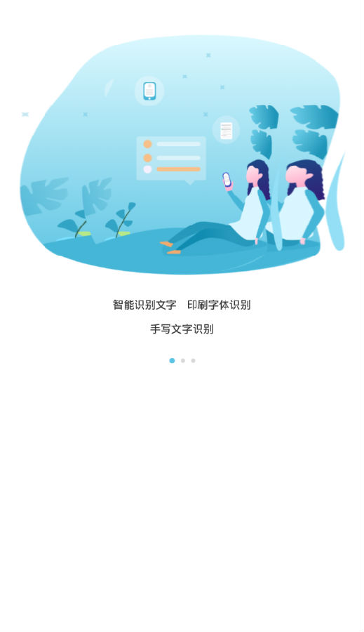 图片扫描软件