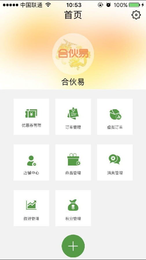 阳光商户App下载