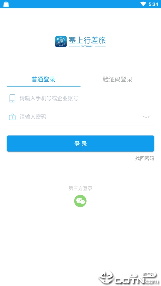 塞上行差旅app