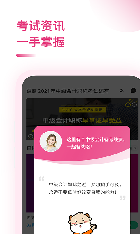 中级会计职称app