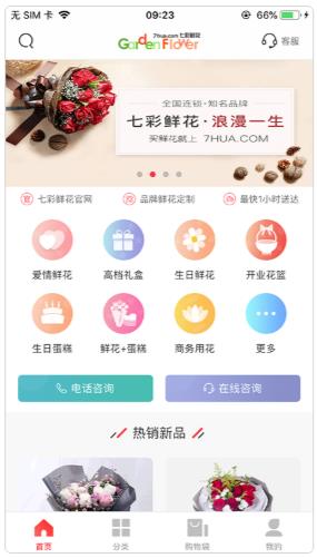 七彩鲜花app