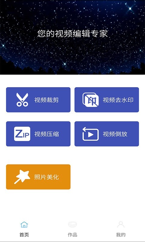 视频编辑大师app截图