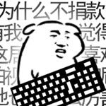 我是键盘侠无限咖啡豆