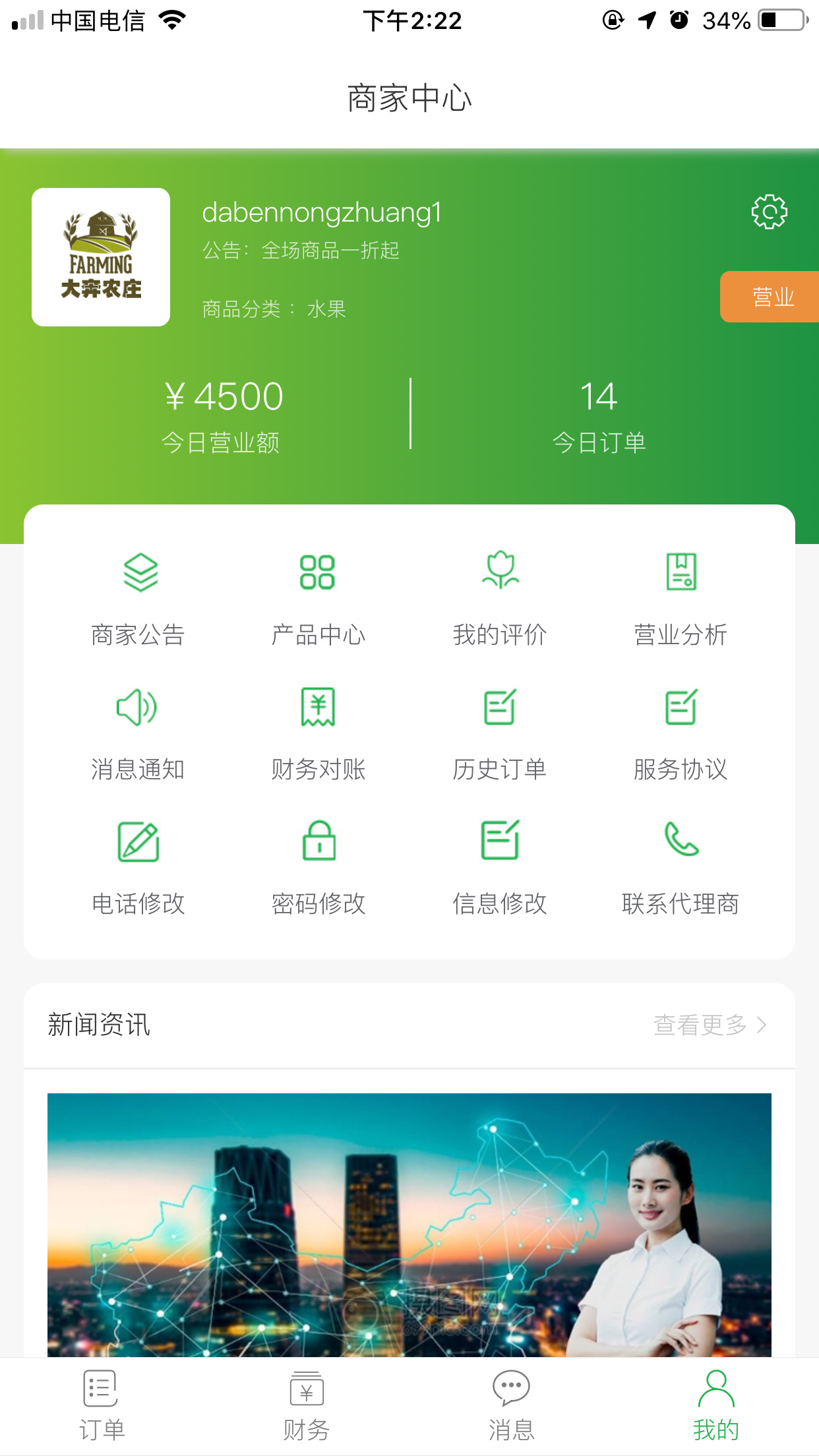 大奔助手商家版App截图