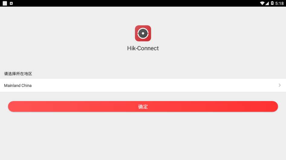 Hik-Connect app截图