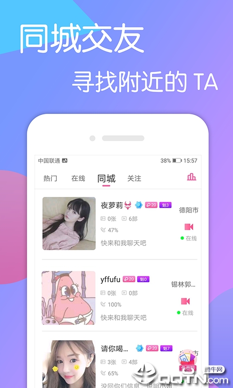 妖狐视频交友截图