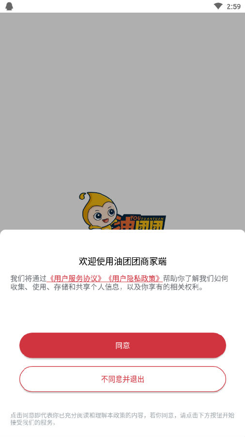 油团团商家端app