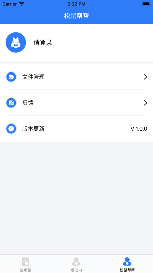 松鼠帮帮app(行业资讯)截图