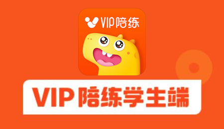 VIP陪练学生端app