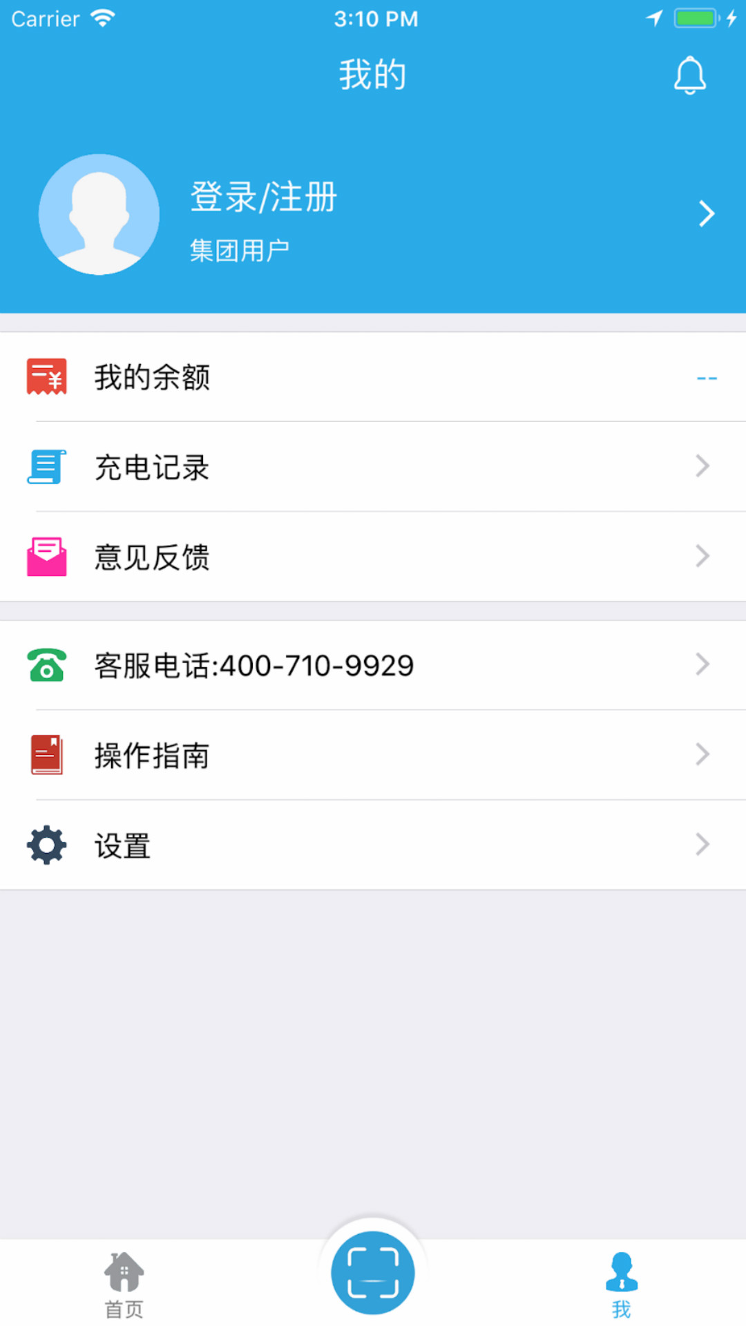 速通充电企业版App截图