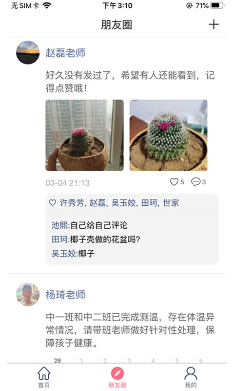 阿波罗智慧家长教育手机版截图