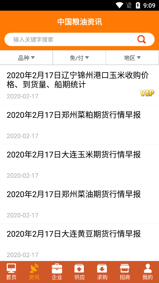 中国粮油信息网(粮信网app)截图