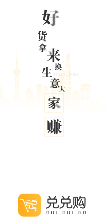 兑兑购app(兑购商城)